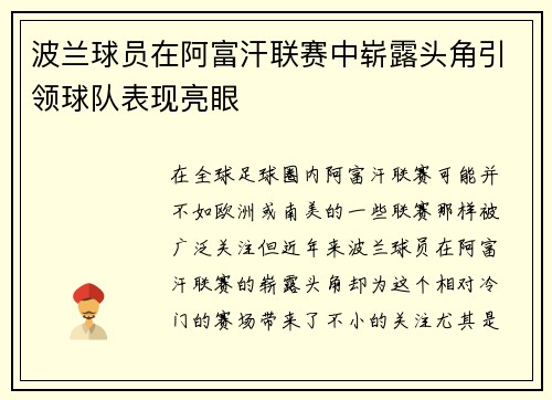 波兰球员在阿富汗联赛中崭露头角引领球队表现亮眼