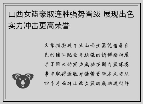 山西女篮豪取连胜强势晋级 展现出色实力冲击更高荣誉