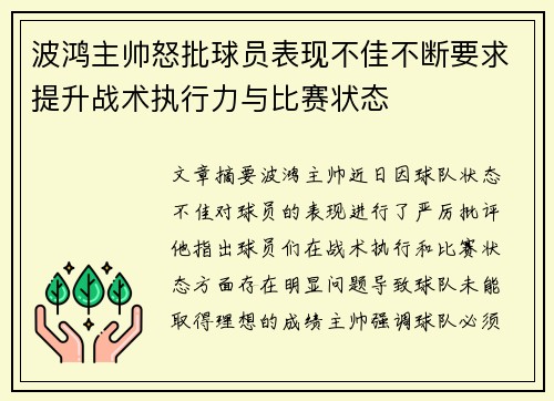 波鸿主帅怒批球员表现不佳不断要求提升战术执行力与比赛状态