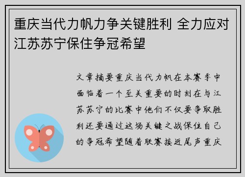 重庆当代力帆力争关键胜利 全力应对江苏苏宁保住争冠希望