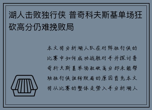 湖人击败独行侠 普奇科夫斯基单场狂砍高分仍难挽败局