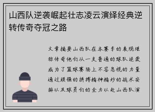 山西队逆袭崛起壮志凌云演绎经典逆转传奇夺冠之路