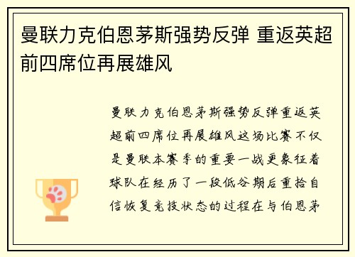 曼联力克伯恩茅斯强势反弹 重返英超前四席位再展雄风