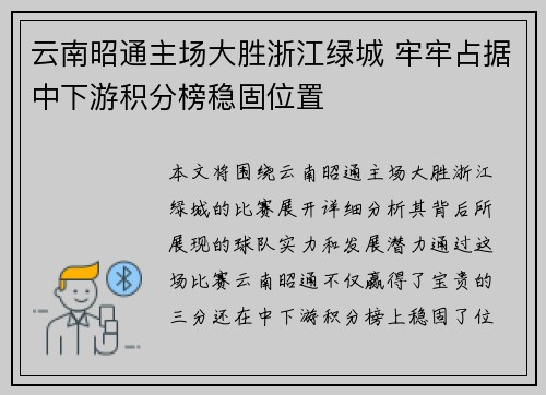 云南昭通主场大胜浙江绿城 牢牢占据中下游积分榜稳固位置