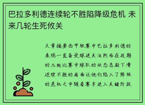 巴拉多利德连续轮不胜陷降级危机 未来几轮生死攸关