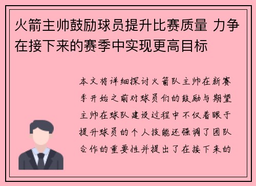 火箭主帅鼓励球员提升比赛质量 力争在接下来的赛季中实现更高目标