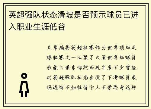 英超强队状态滑坡是否预示球员已进入职业生涯低谷