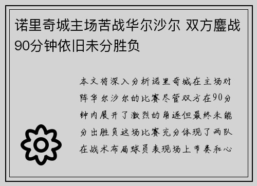 诺里奇城主场苦战华尔沙尔 双方鏖战90分钟依旧未分胜负