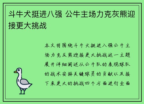 斗牛犬挺进八强 公牛主场力克灰熊迎接更大挑战