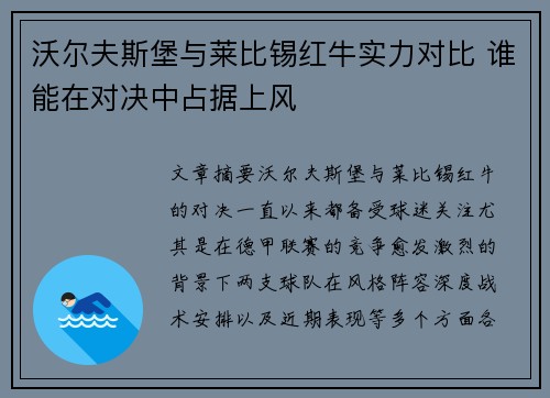 沃尔夫斯堡与莱比锡红牛实力对比 谁能在对决中占据上风