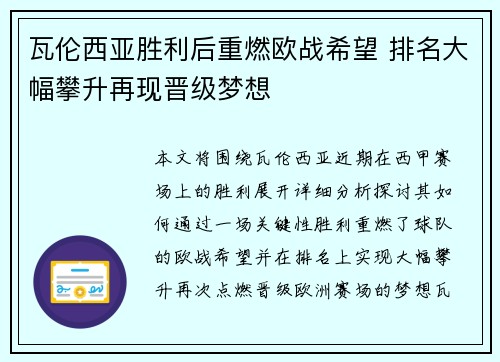 瓦伦西亚胜利后重燃欧战希望 排名大幅攀升再现晋级梦想