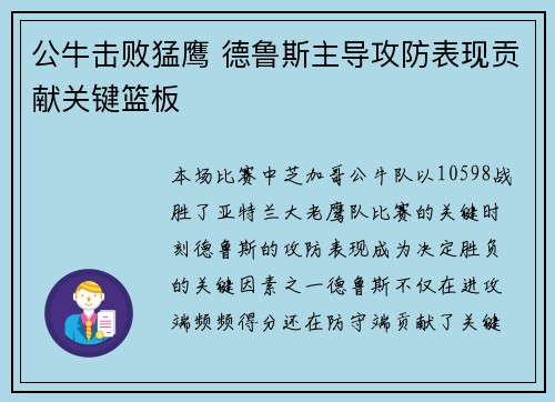 公牛击败猛鹰 德鲁斯主导攻防表现贡献关键篮板