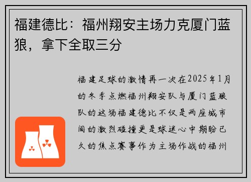 福建德比：福州翔安主场力克厦门蓝狼，拿下全取三分