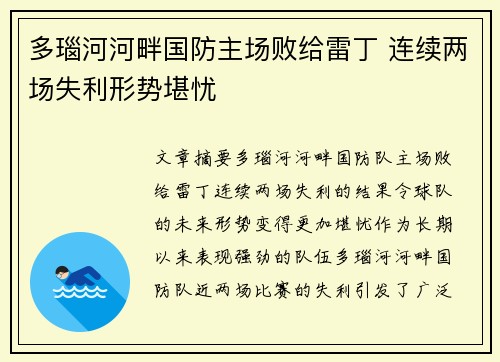 多瑙河河畔国防主场败给雷丁 连续两场失利形势堪忧