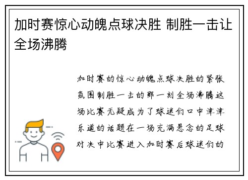 加时赛惊心动魄点球决胜 制胜一击让全场沸腾