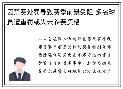 因禁赛处罚导致赛季前景受阻 多名球员遭重罚或失去参赛资格