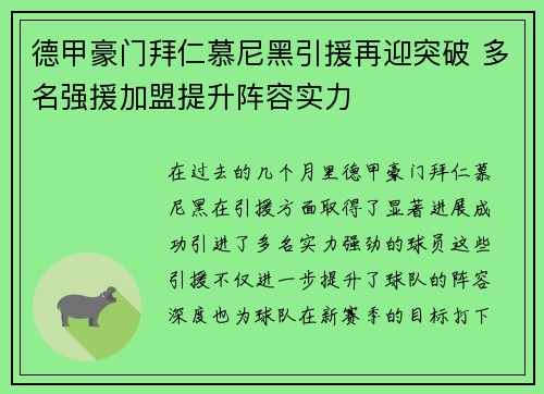 德甲豪门拜仁慕尼黑引援再迎突破 多名强援加盟提升阵容实力