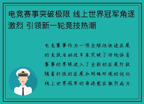 电竞赛事突破极限 线上世界冠军角逐激烈 引领新一轮竞技热潮